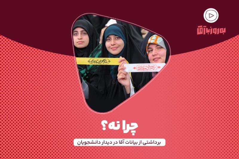 چرا نه؟