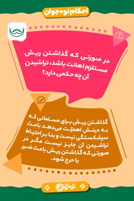 گذاشتن ریش
