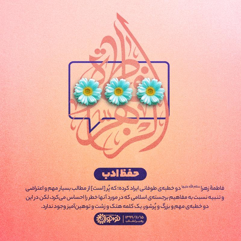 حفظ ادب