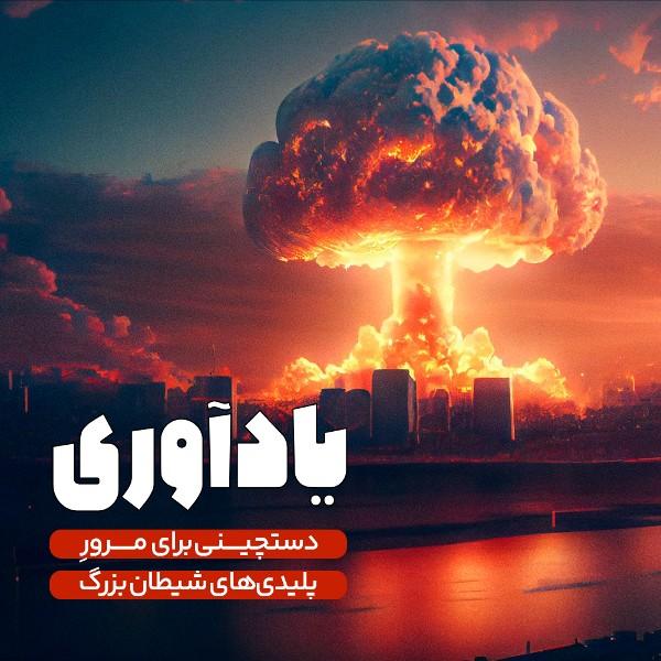 یادآوری