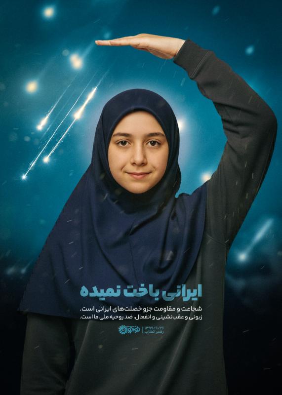 ایرانی باخت نمیده
