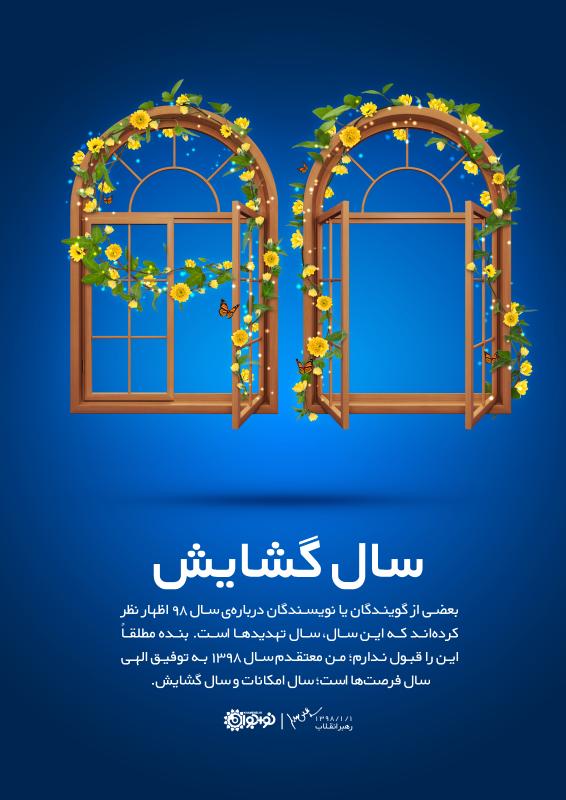 سال گشایش