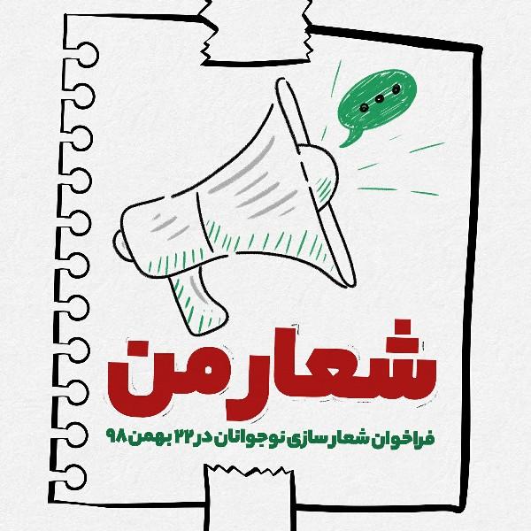 شعار من