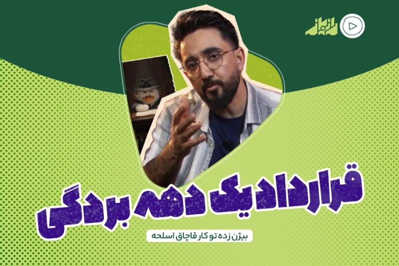 قرارداد یک دهه بردگی