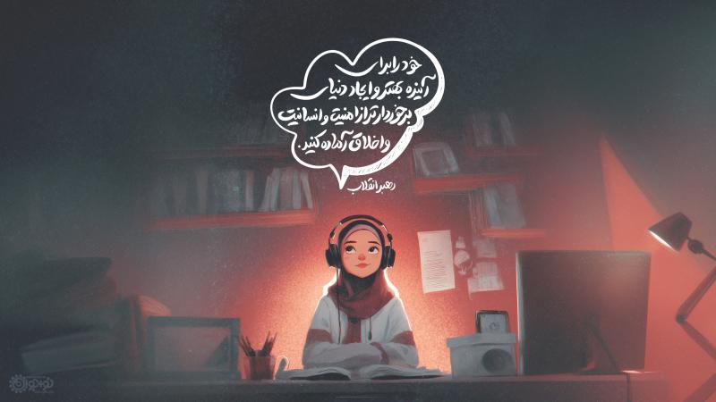 خود را آماده کنید!
