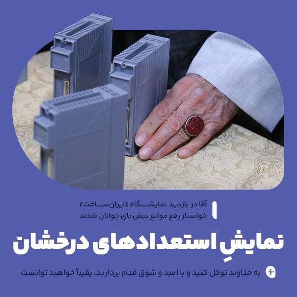 نمایشِ استعدادهای درخشان