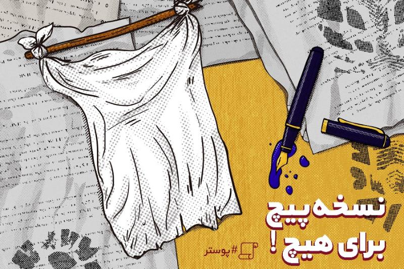 نسخه پیچ برای هیچ