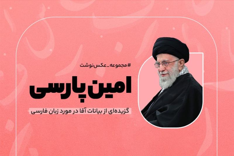 امین پارسی