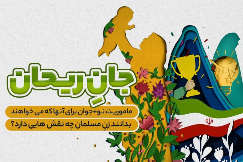 جان ریحان