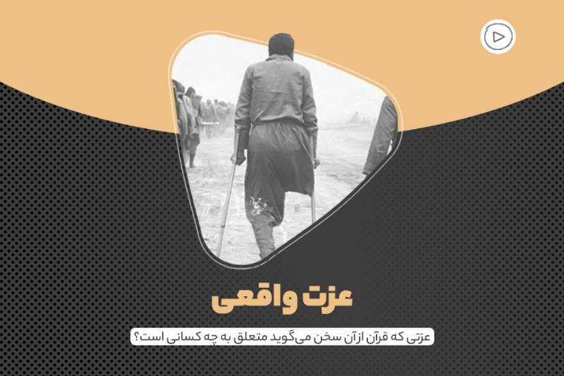 عزت واقعی