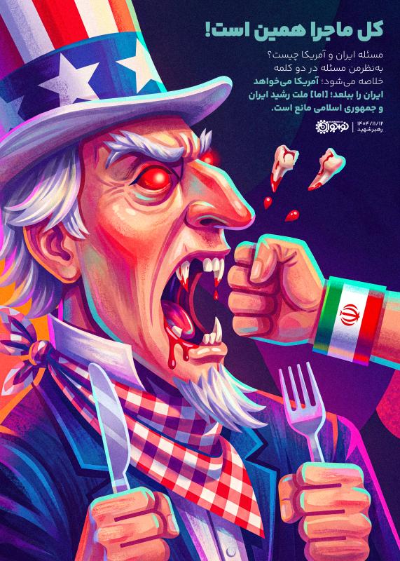 کل ماجرا همین است