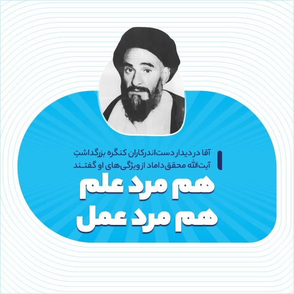 هم مرد علم، هم مرد عمل