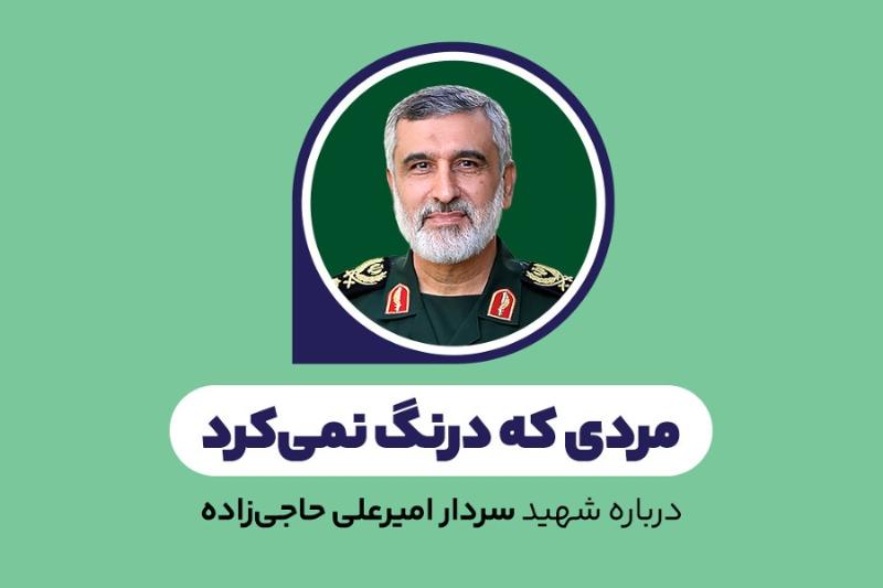 مردی که درنگ نمی‌کرد