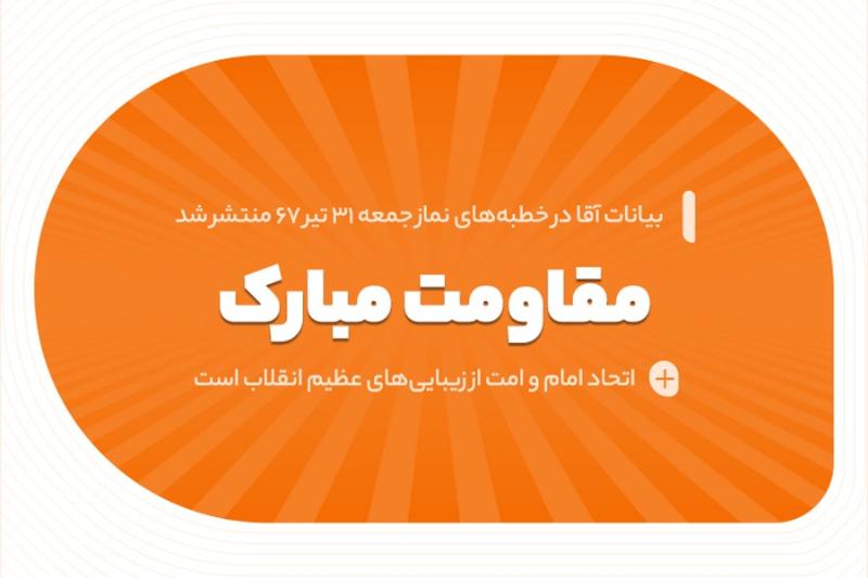 مقاومت مبارک