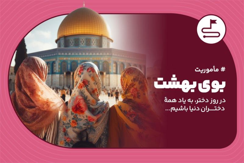 بوی بهشت