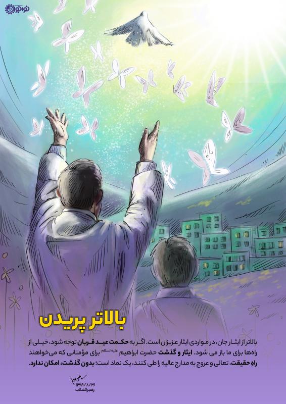 بالاتر پریدن