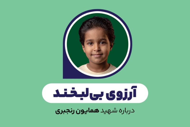 آرزوی بی‌لبخند