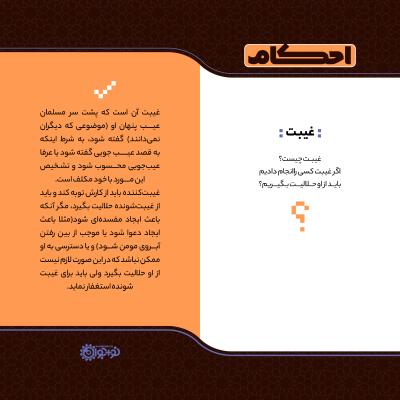 غیبت