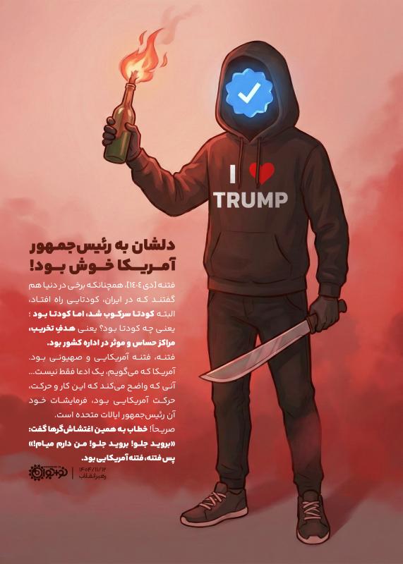 دلشان به رئیس‌جمهور آمریکا خوش بود!