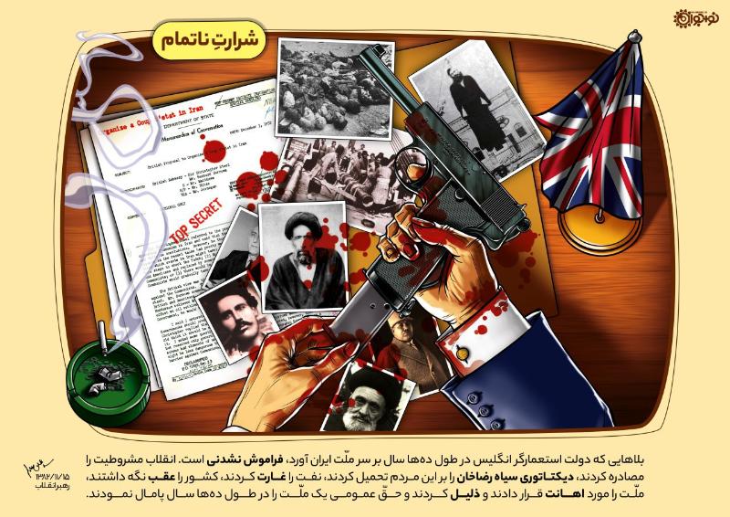 شرارت ناتمام