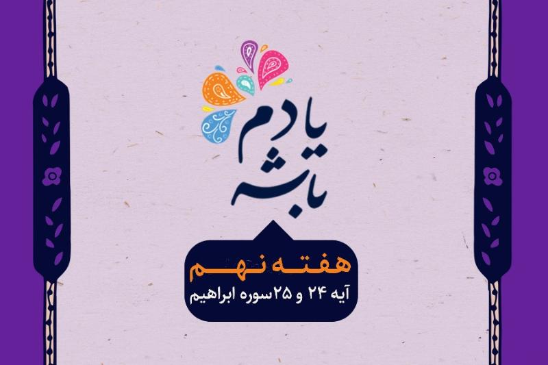 میوه‌های شجره طیبه