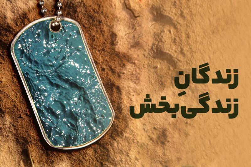 زندگان زندگی‌بخش