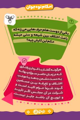 وحدت بین شیعه و سنی