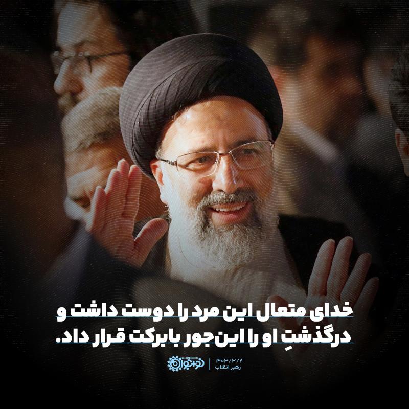 خدا این مرد را دوست داشت