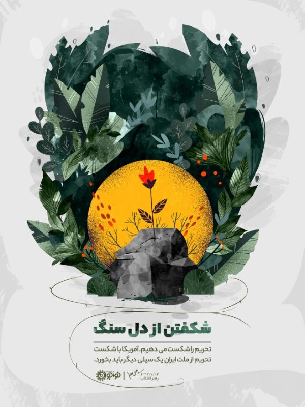 شکقتن از دل سنگ