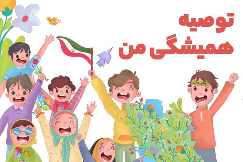 توصیه همیشگی من