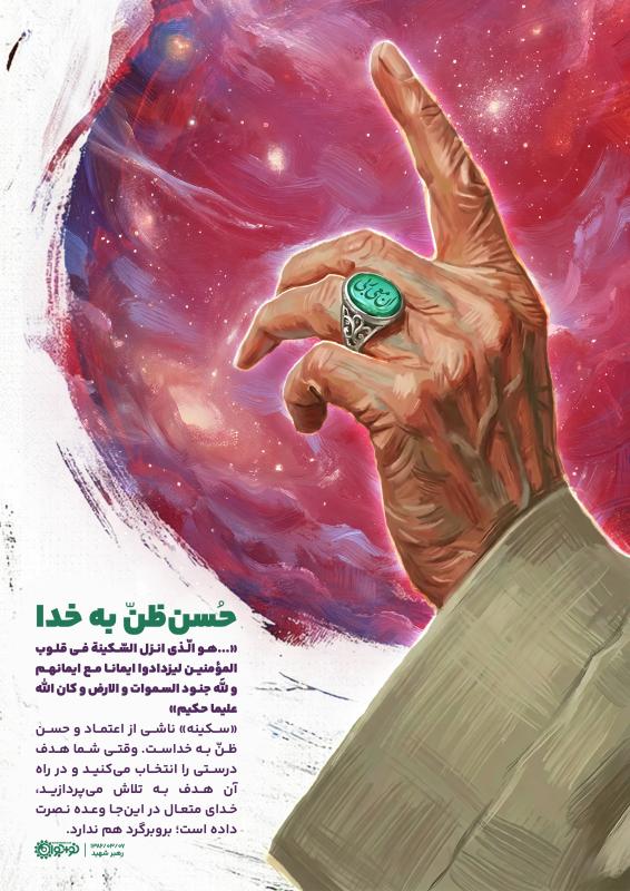 حسن ظن به خدا
