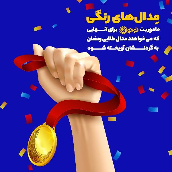 مدال‌های رنگی