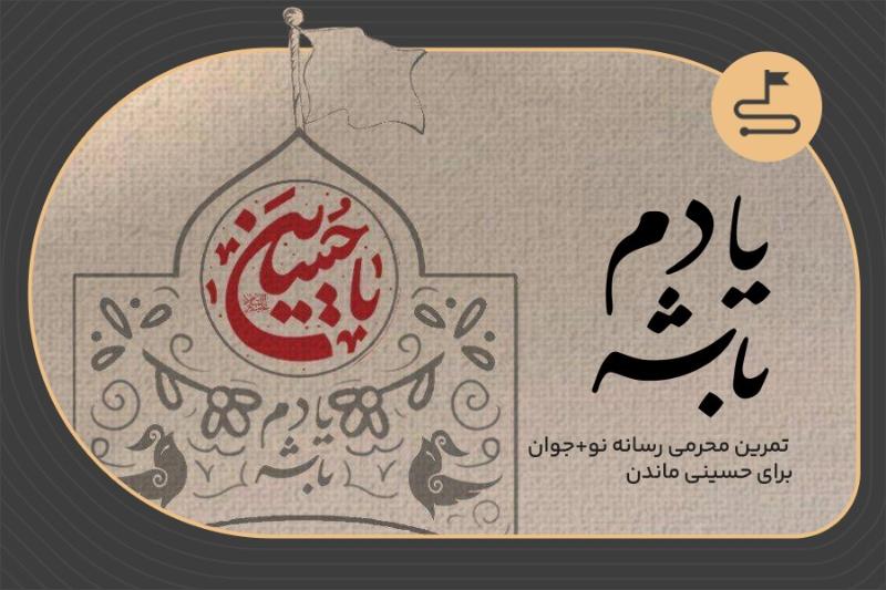 یادم باشه