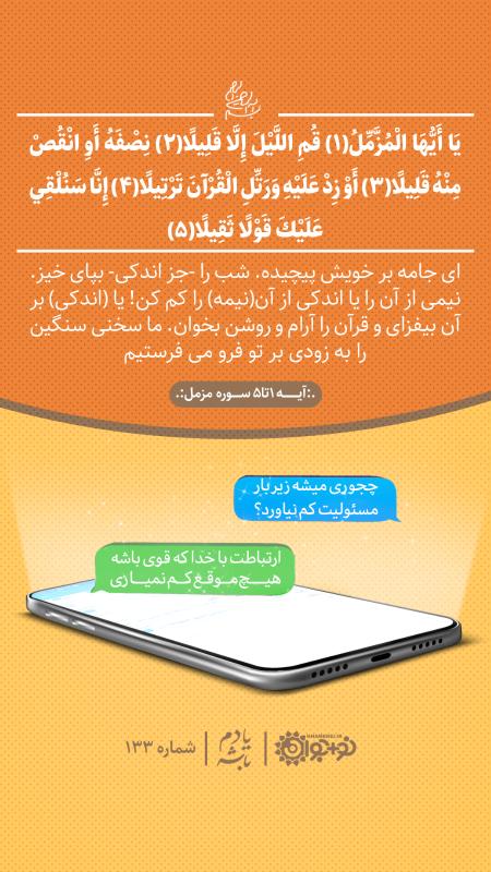 ارتباطت که با خدا قوی باشه