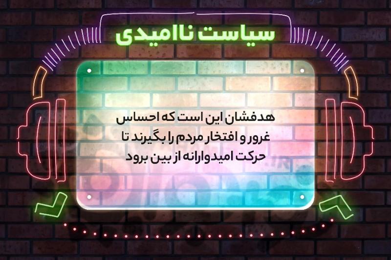 سیاست ناامیدی