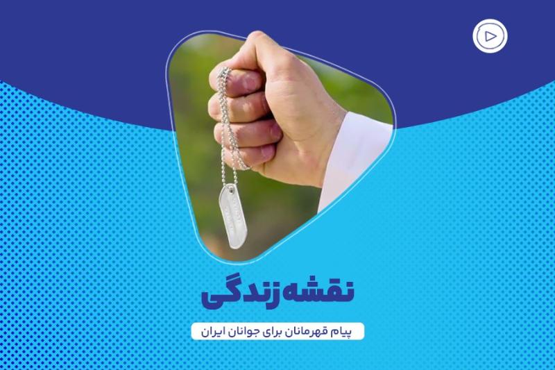 نقشه زندگی