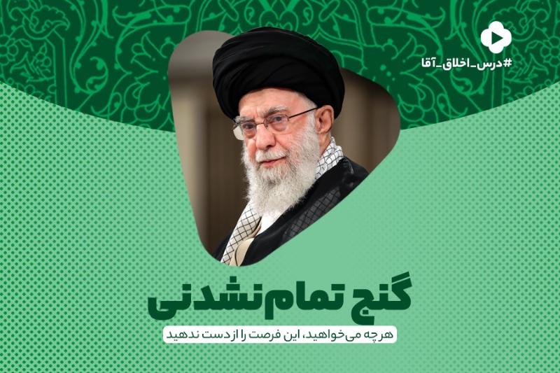 گنج تمام‌نشدنی