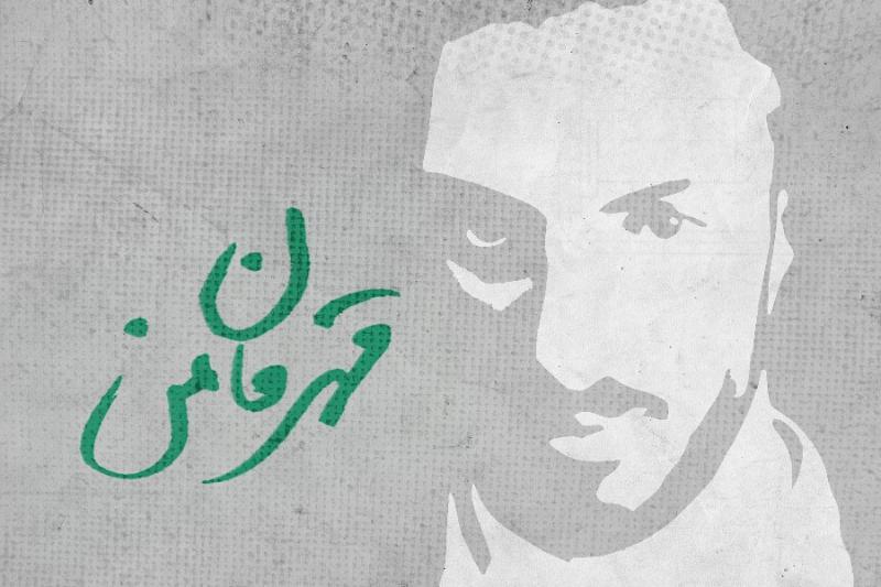 قهرمان من