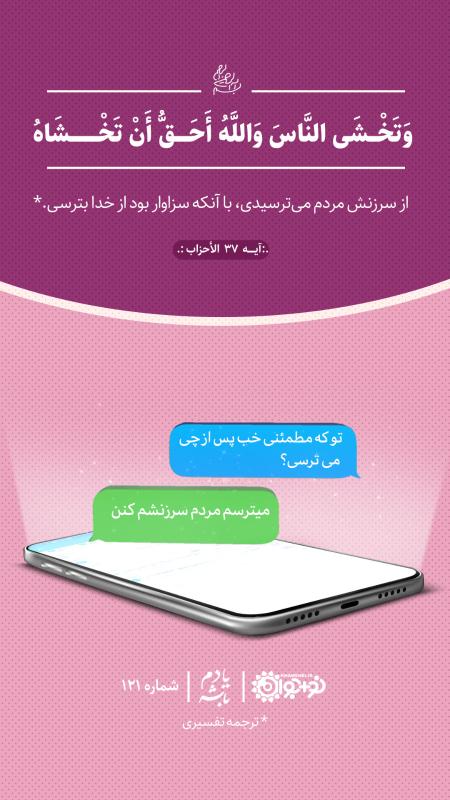می‌ترسم مردم سرزنشم کنن