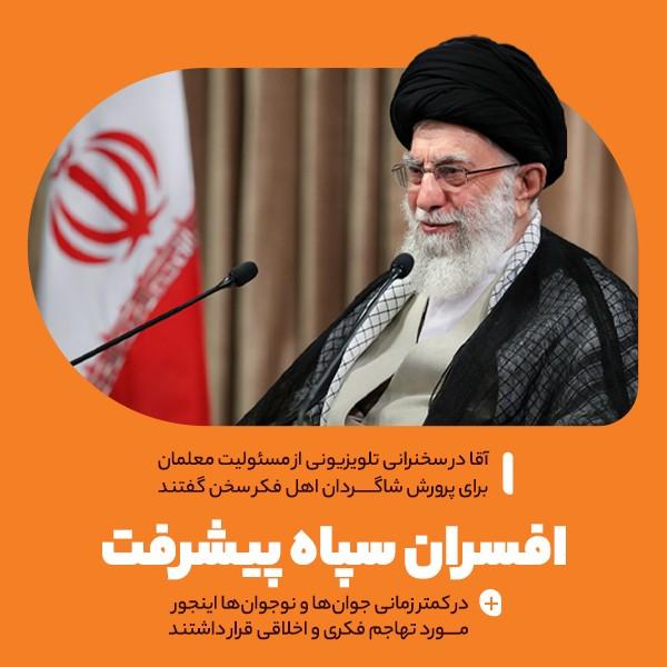 افسران سپاه پیشرفت