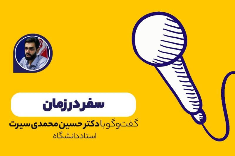 سفر در زمان
