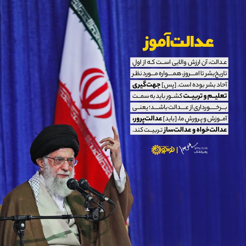 عدالت آموز