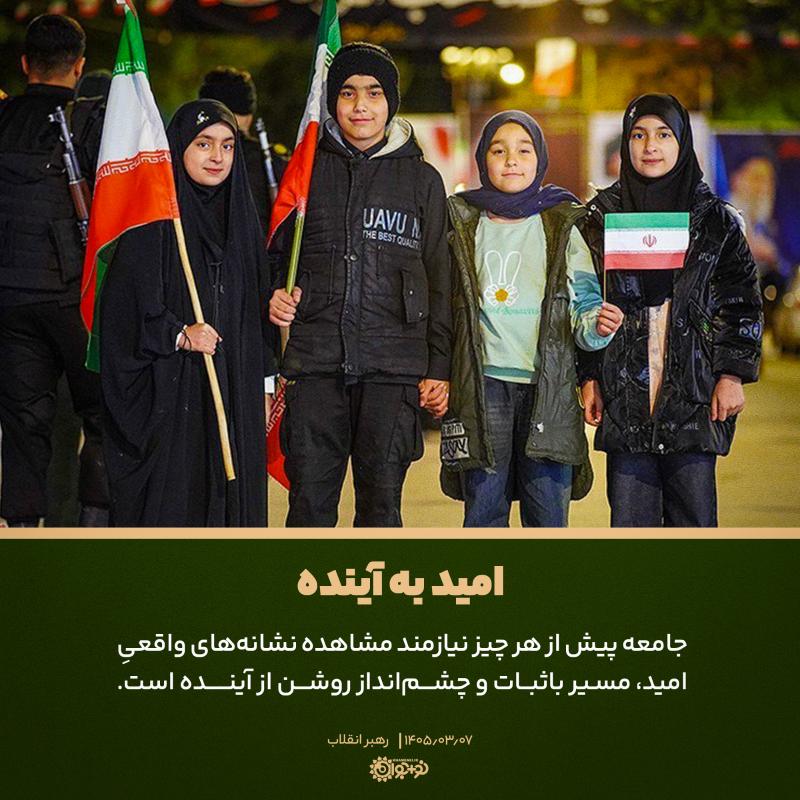 امید به آینده