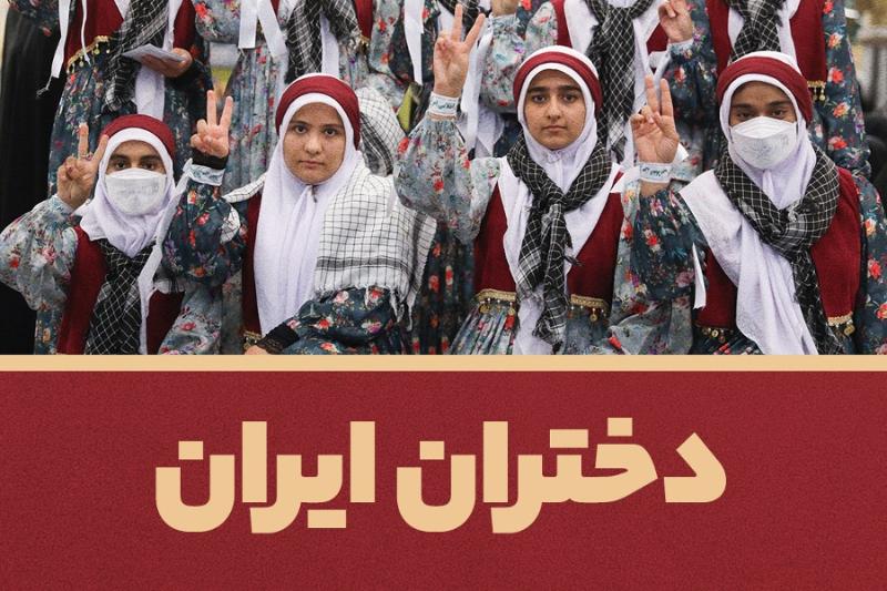 دختران ایران
