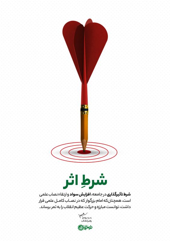 شرط اثر