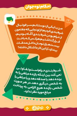 شرط بندی