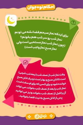 وقت نماز شب