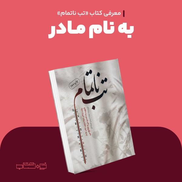 به نام مادر