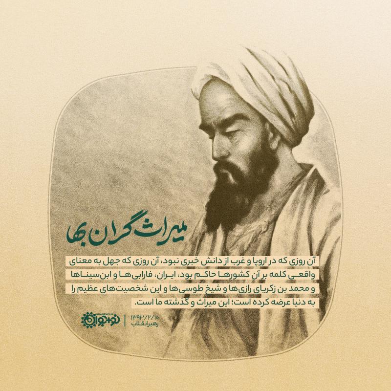میراث گران‌بها