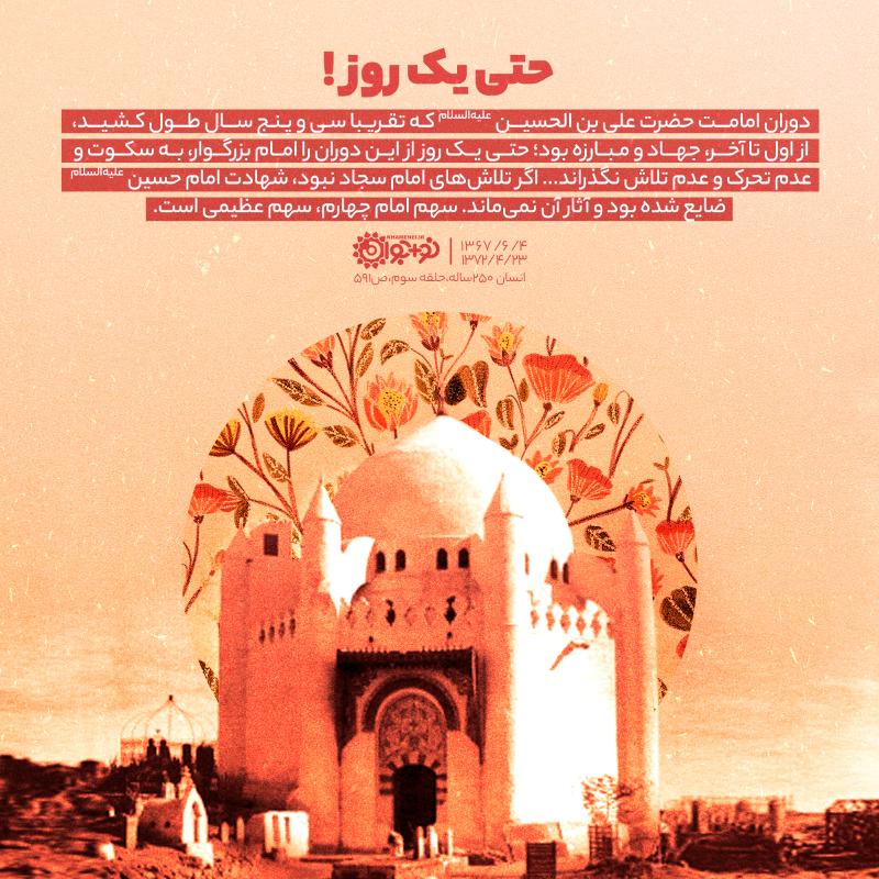 حتی یک روز!